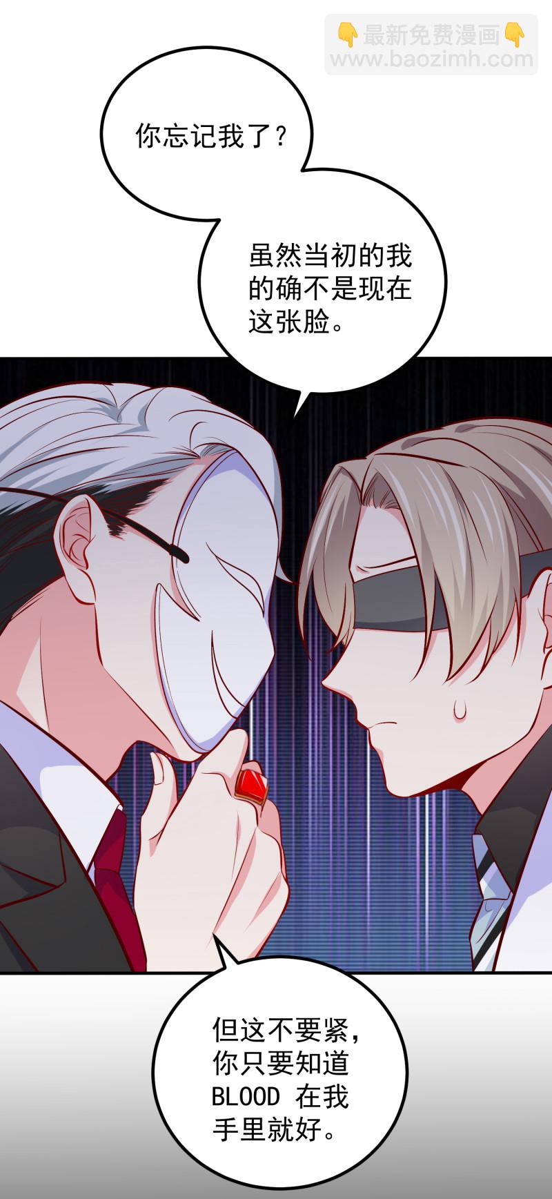 《女总裁的戏精小鲜肉》第101话 boss出现 第5页