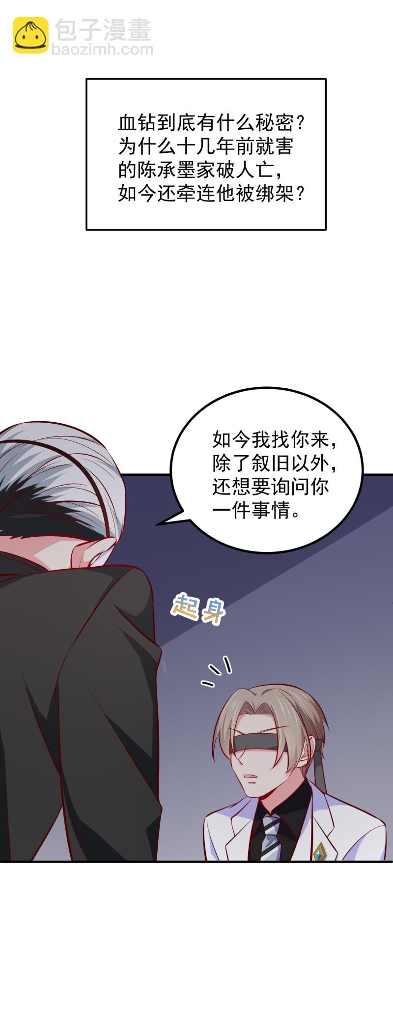 《女总裁的戏精小鲜肉》第101话 boss出现 第8页