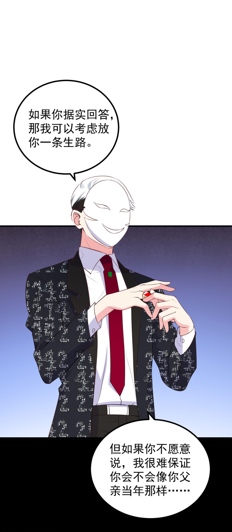《女总裁的戏精小鲜肉》第101话 boss出现 第9页