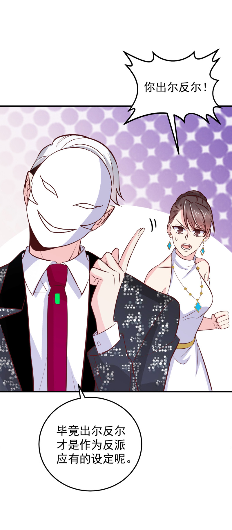 《女总裁的戏精小鲜肉》第104话 这就是反派 第11页