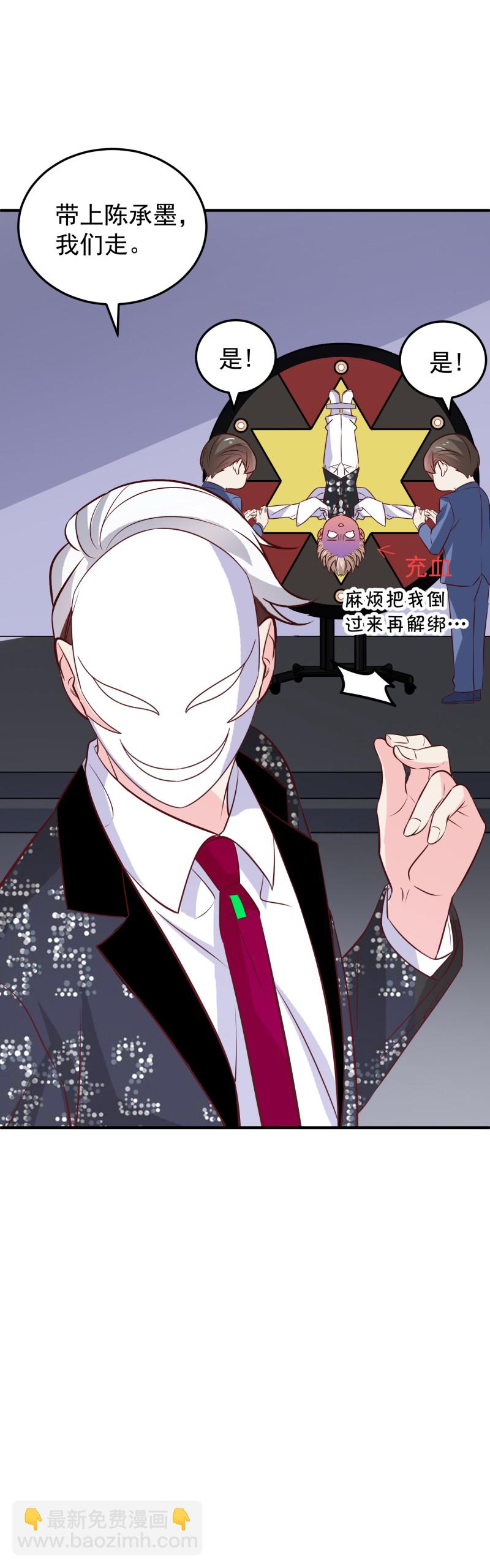《女总裁的戏精小鲜肉》第104话 这就是反派 第12页