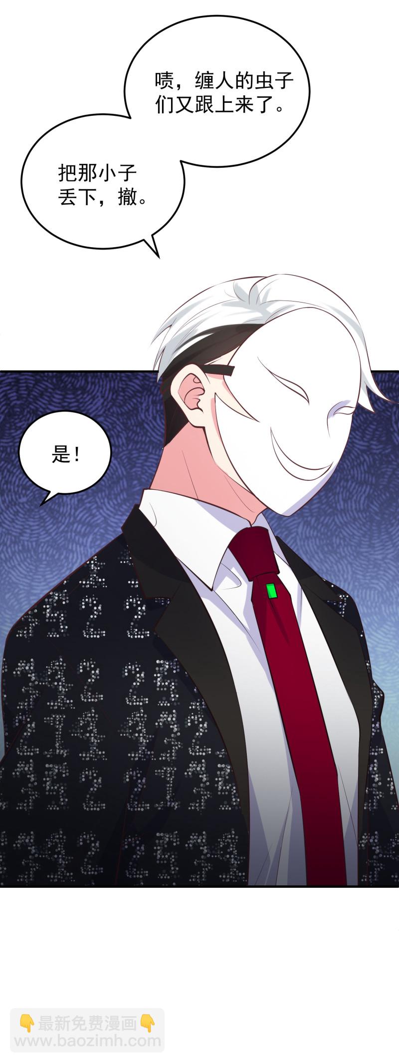 《女总裁的戏精小鲜肉》第104话 这就是反派 第23页