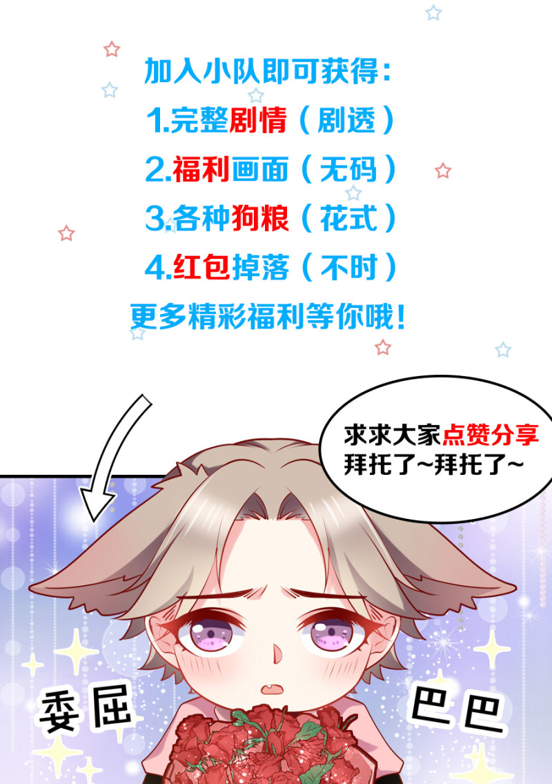 《女总裁的戏精小鲜肉》第104话 这就是反派 第25页