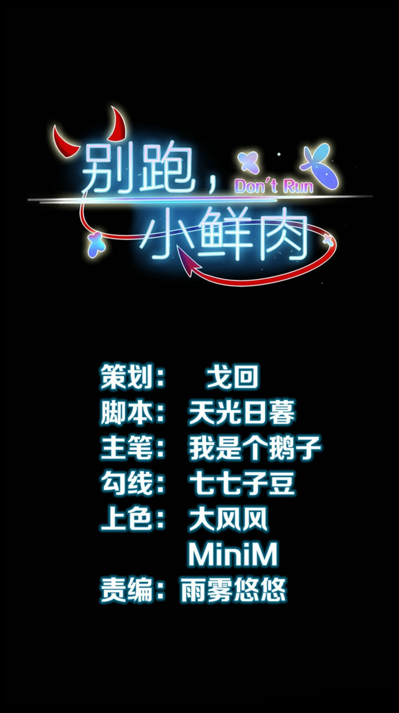 《女总裁的戏精小鲜肉》第102话 人体飞镖，请勿模... 第2页