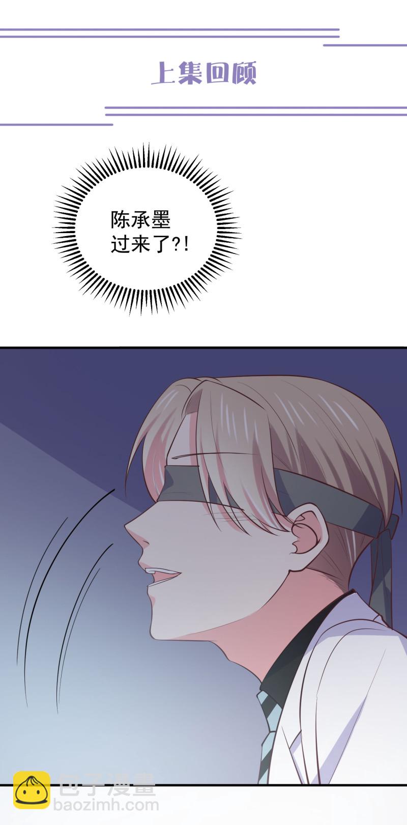 《女总裁的戏精小鲜肉》第102话 人体飞镖，请勿模... 第3页