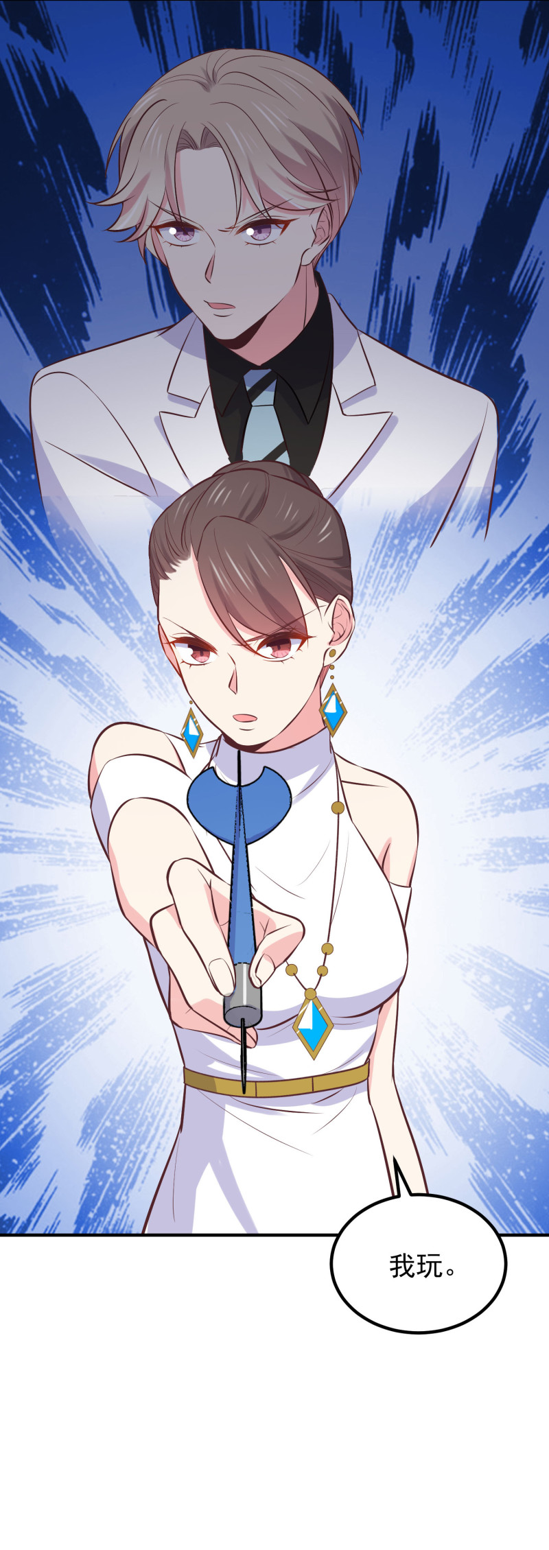 《女总裁的戏精小鲜肉》第103话 是不是玩不起？ 第14页
