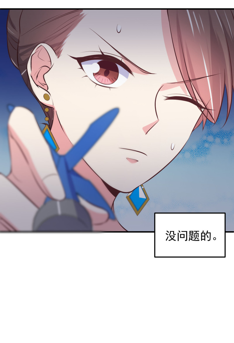 《女总裁的戏精小鲜肉》第103话 是不是玩不起？ 第17页