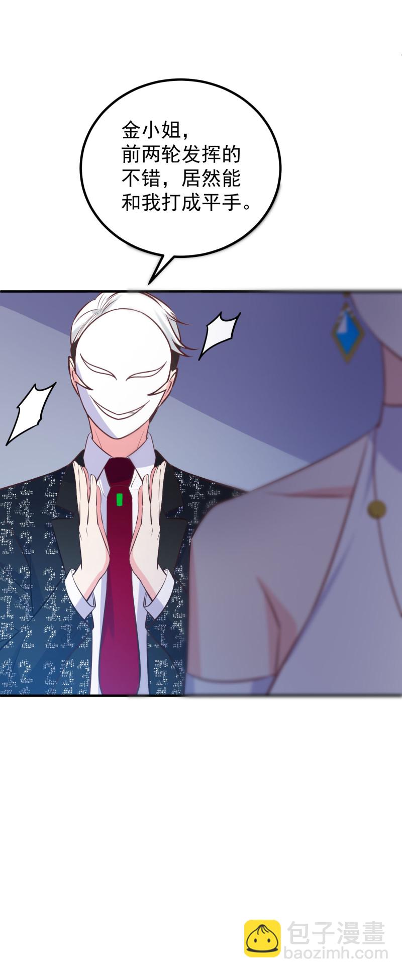 《女总裁的戏精小鲜肉》第103话 是不是玩不起？ 第20页