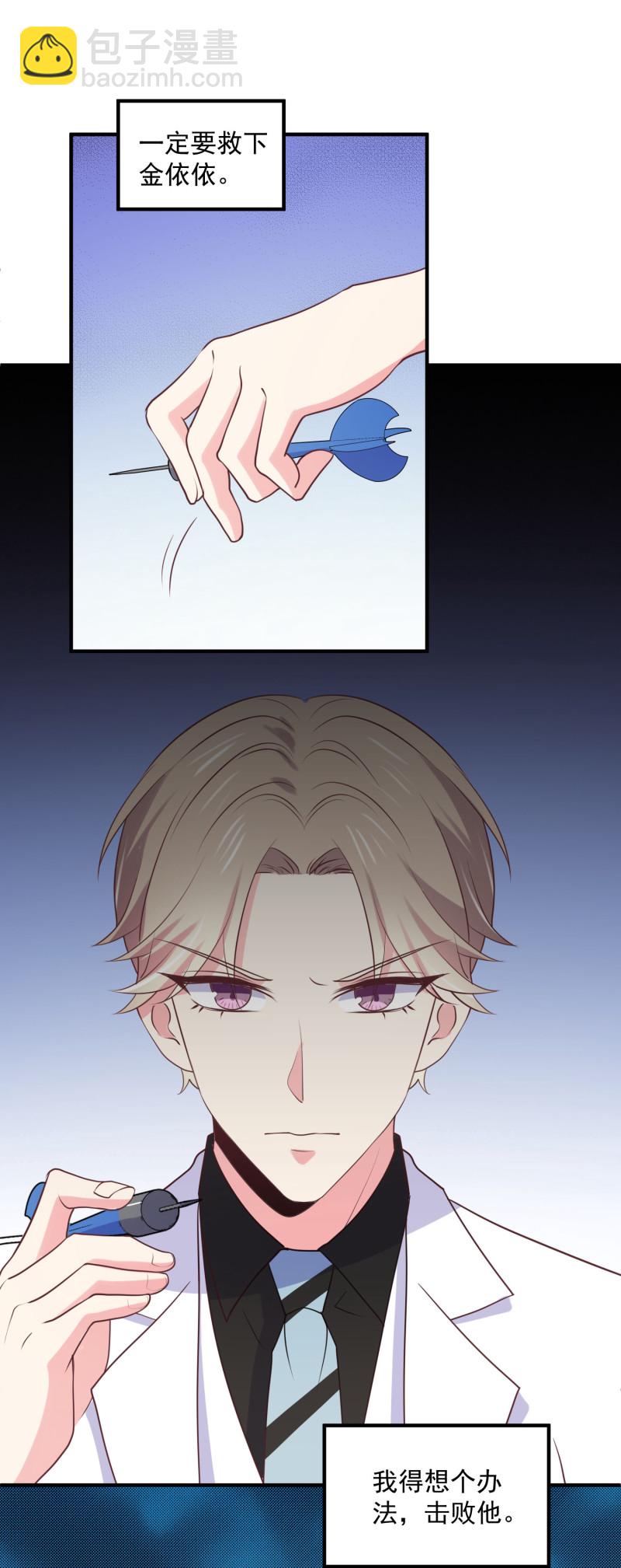 《女总裁的戏精小鲜肉》第103话 是不是玩不起？ 第23页