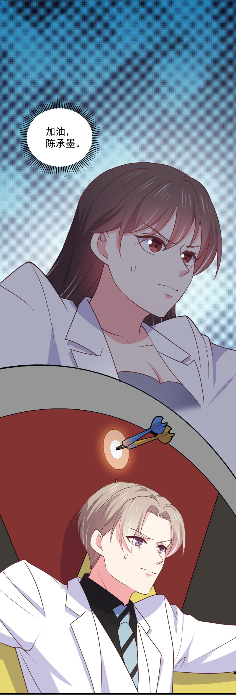 《女总裁的戏精小鲜肉》第103话 是不是玩不起？ 第24页