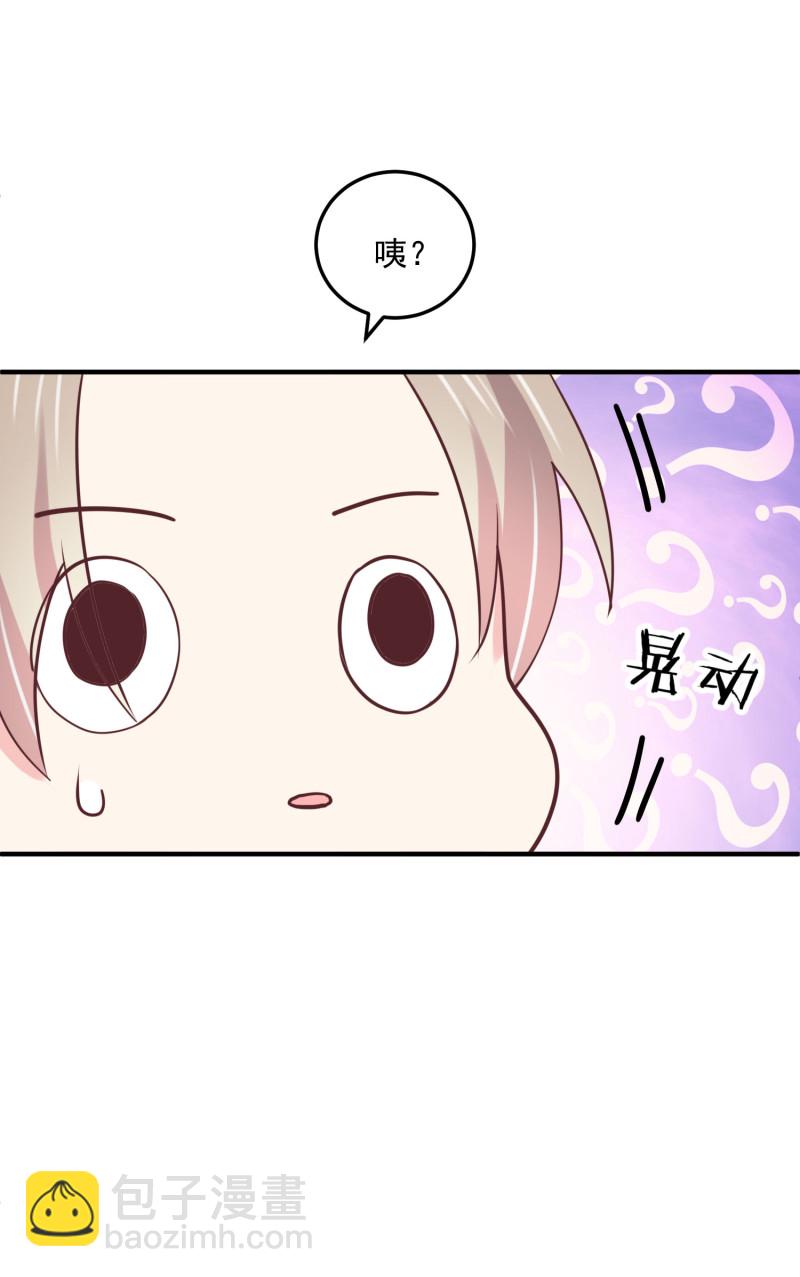 《女总裁的戏精小鲜肉》第103话 是不是玩不起？ 第25页