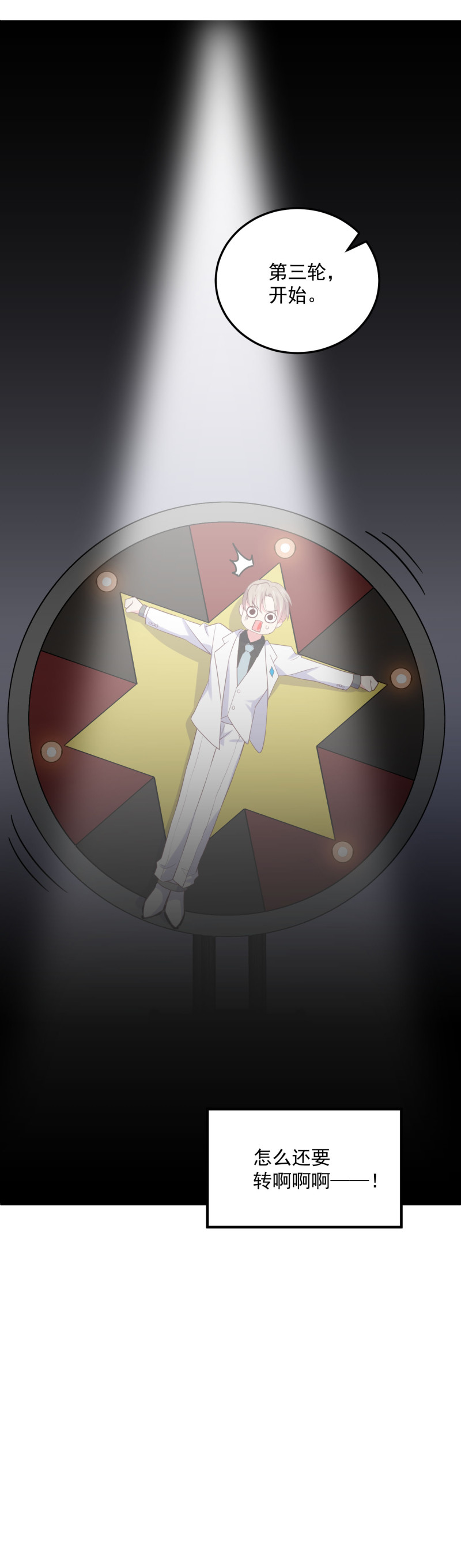 《女总裁的戏精小鲜肉》第103话 是不是玩不起？ 第26页