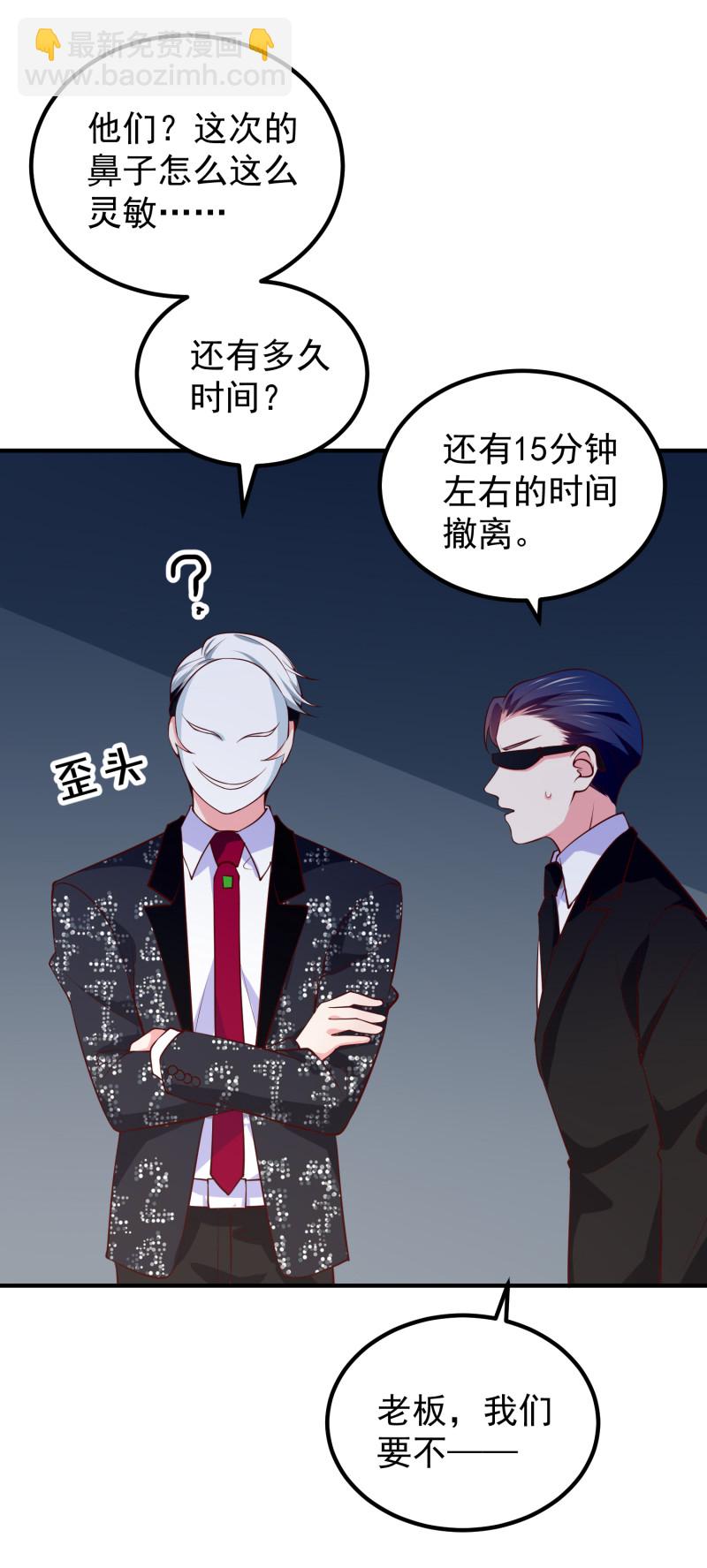 《女总裁的戏精小鲜肉》第103话 是不是玩不起？ 第5页