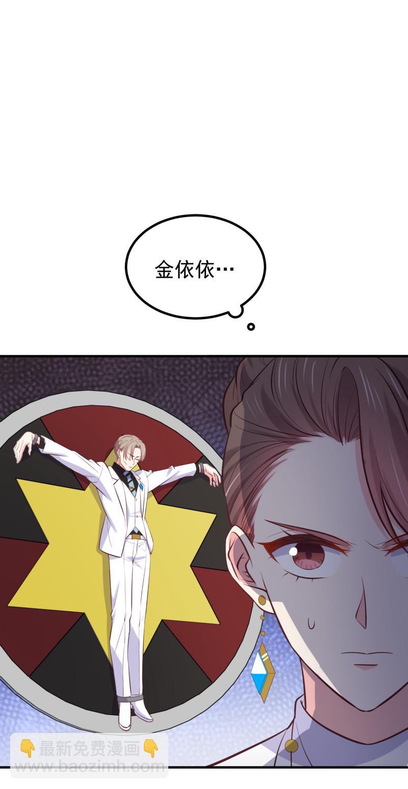 《女总裁的戏精小鲜肉》第103话 是不是玩不起？ 第8页