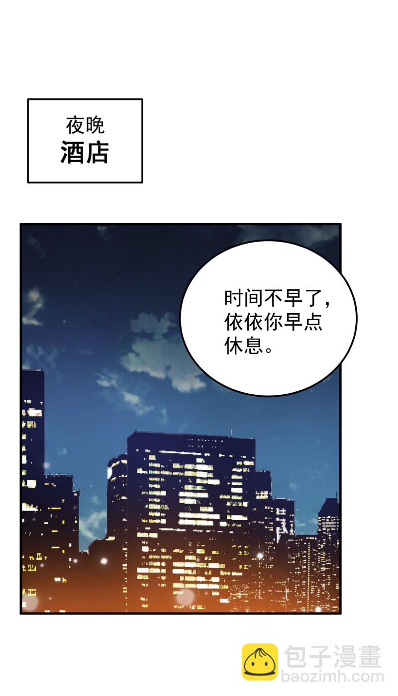 《女总裁的戏精小鲜肉》第105话 反派boss是谁？ 第14页