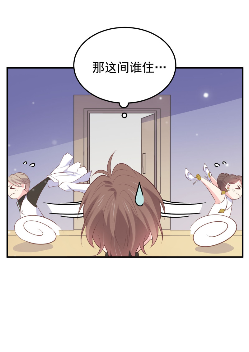 《女总裁的戏精小鲜肉》第105话 反派boss是谁？ 第20页