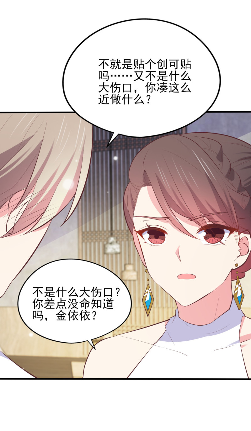 《女总裁的戏精小鲜肉》第105话 反派boss是谁？ 第23页