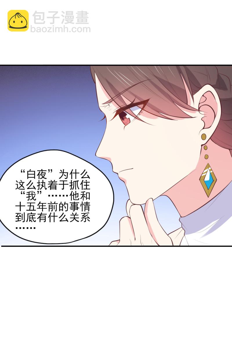 《女总裁的戏精小鲜肉》第105话 反派boss是谁？ 第25页