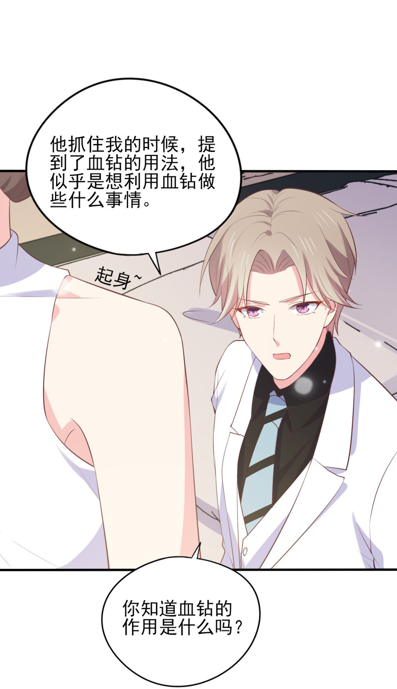 《女总裁的戏精小鲜肉》第105话 反派boss是谁？ 第26页