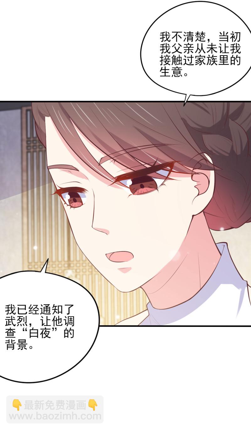 《女总裁的戏精小鲜肉》第105话 反派boss是谁？ 第27页