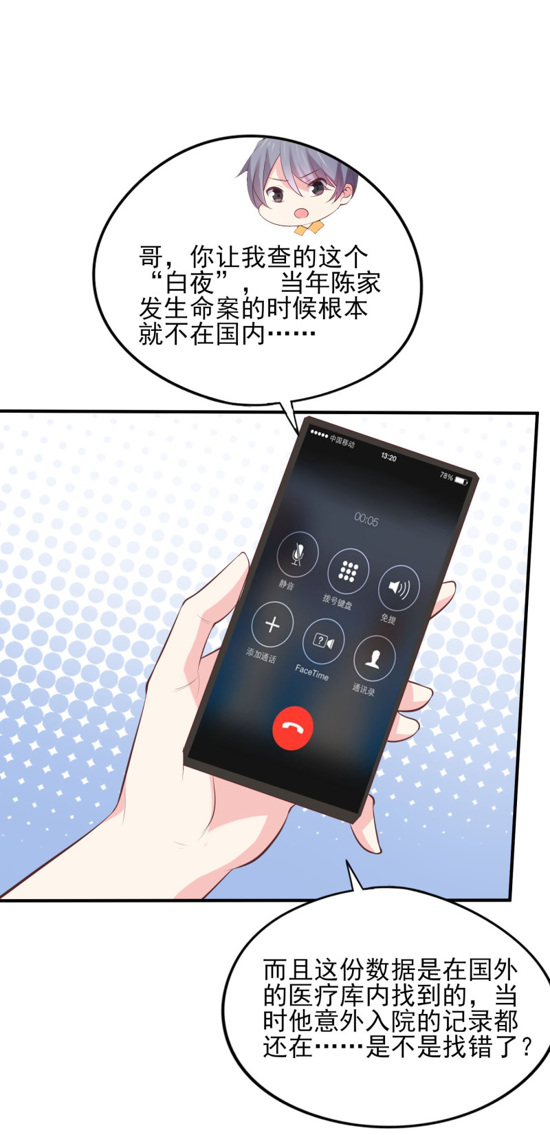 《女总裁的戏精小鲜肉》第105话 反派boss是谁？ 第29页
