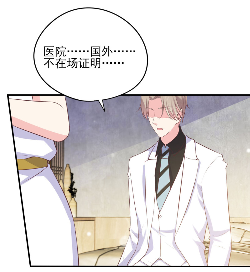 《女总裁的戏精小鲜肉》第105话 反派boss是谁？ 第31页