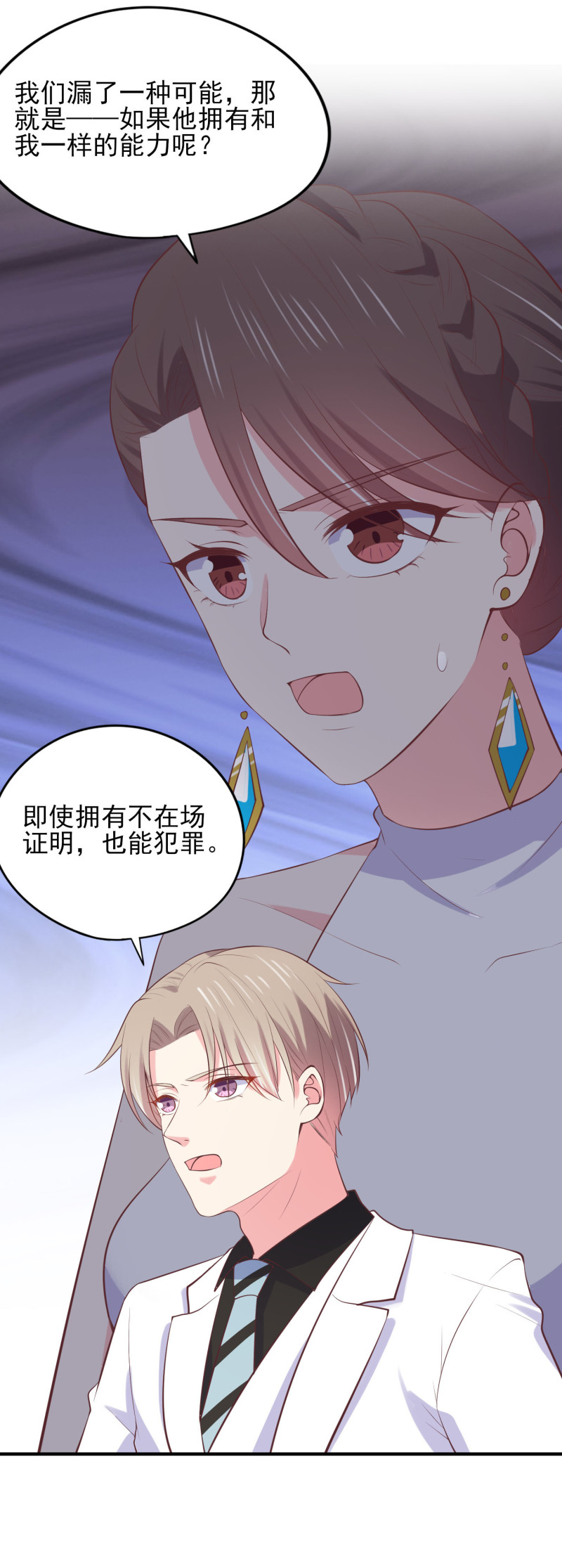 《女总裁的戏精小鲜肉》第105话 反派boss是谁？ 第33页