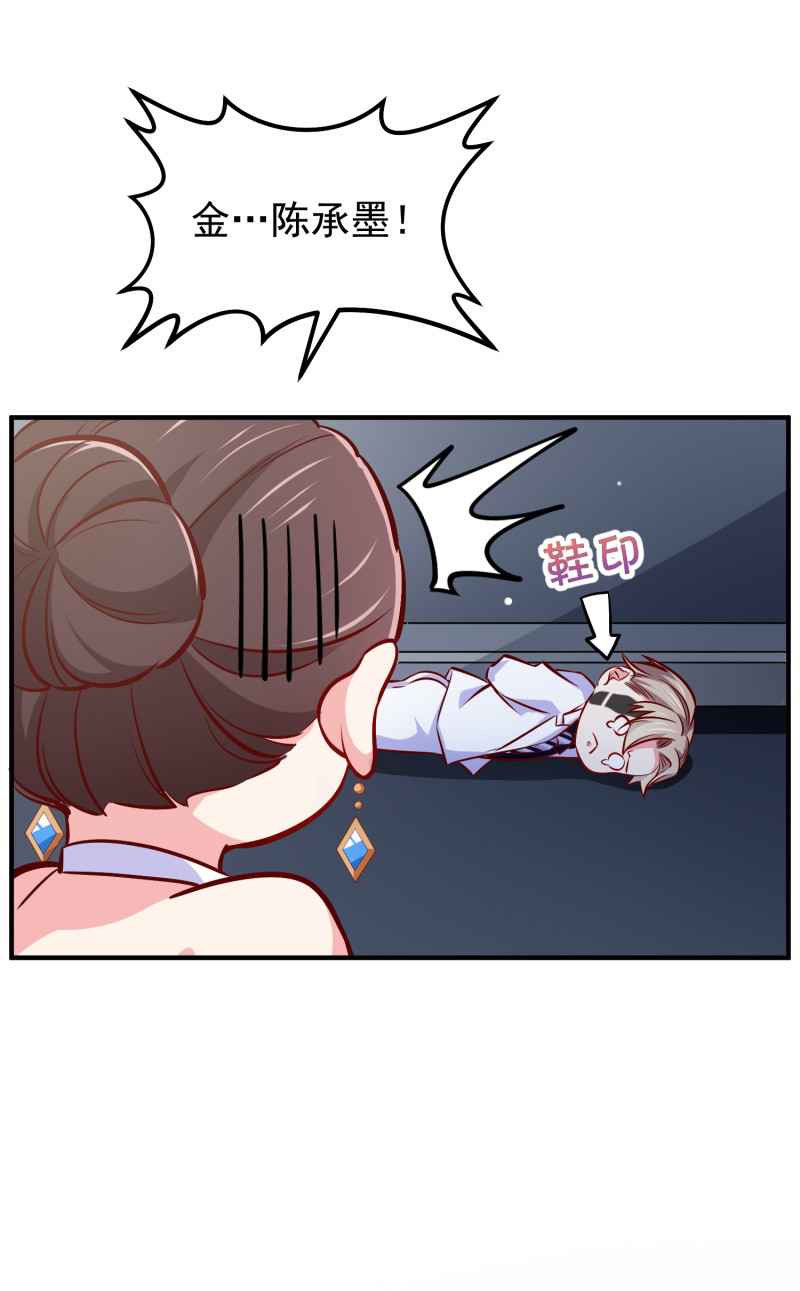 《女总裁的戏精小鲜肉》第105话 反派boss是谁？ 第6页
