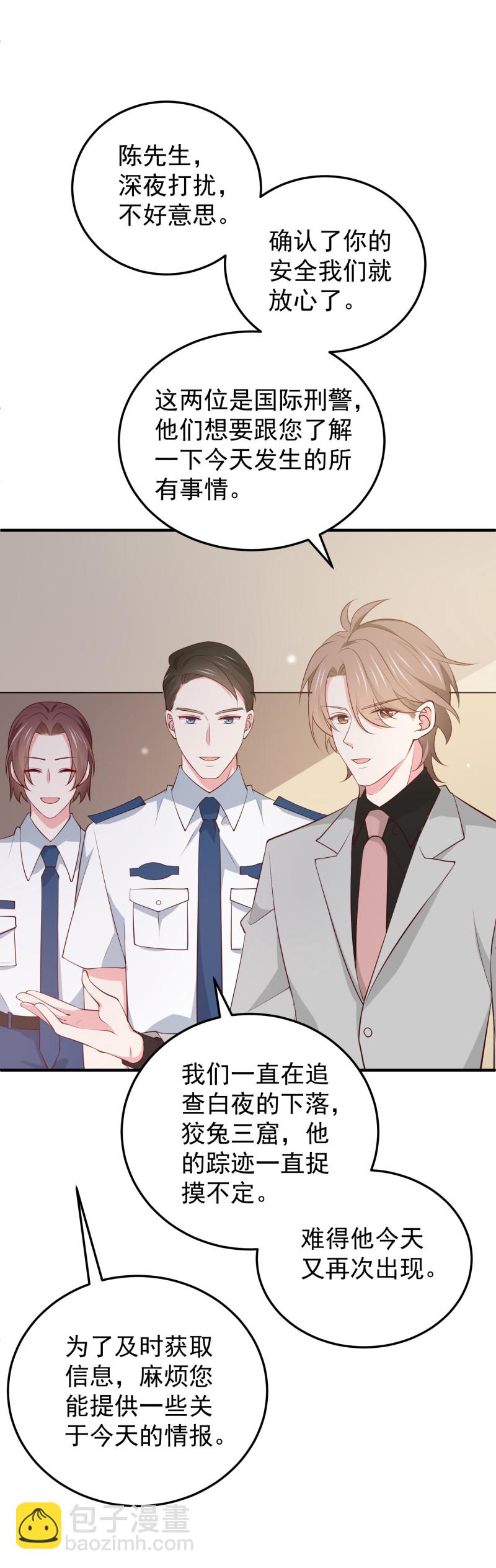《女总裁的戏精小鲜肉》第107话 露出马脚的陈承墨 第11页