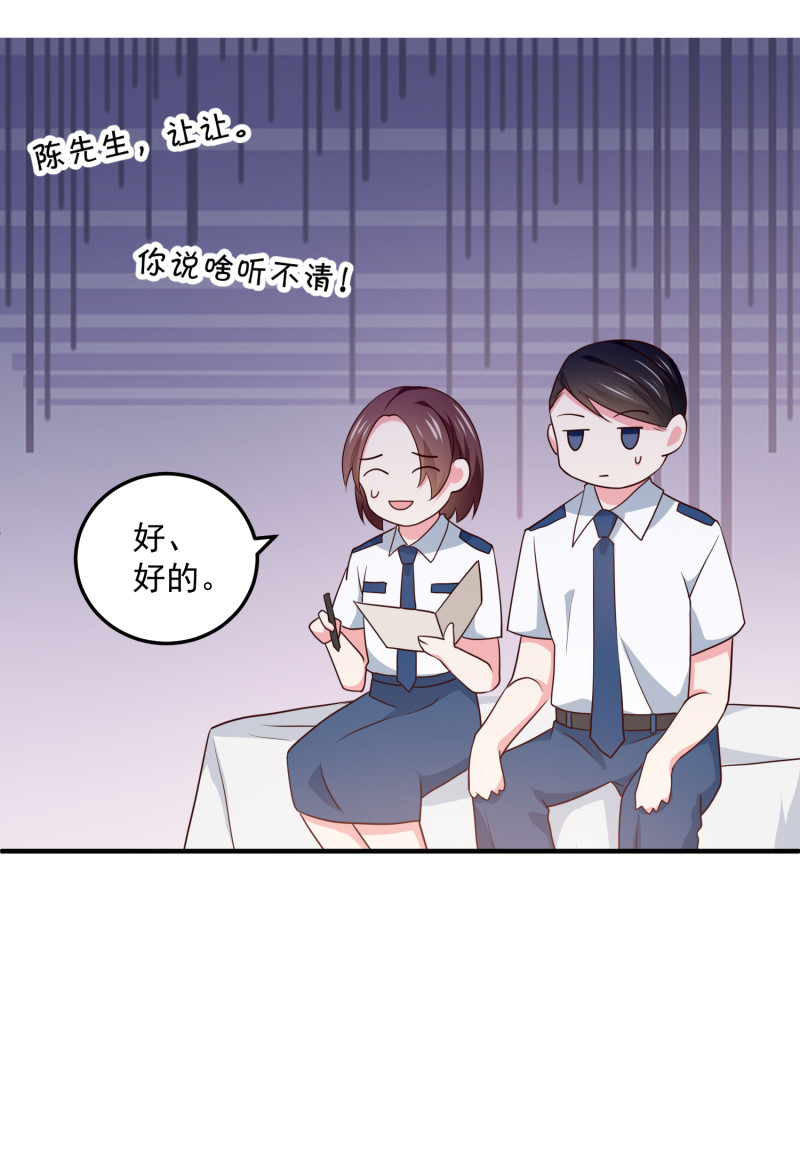 《女总裁的戏精小鲜肉》第107话 露出马脚的陈承墨 第20页