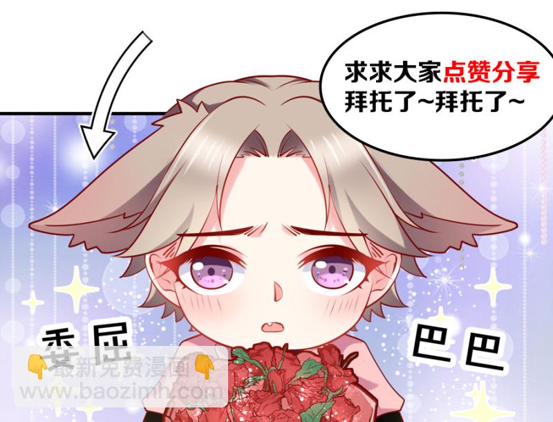 《女总裁的戏精小鲜肉》第107话 露出马脚的陈承墨 第25页