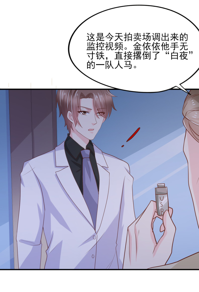 《女总裁的戏精小鲜肉》第106话 金依依真的清白吗 第10页
