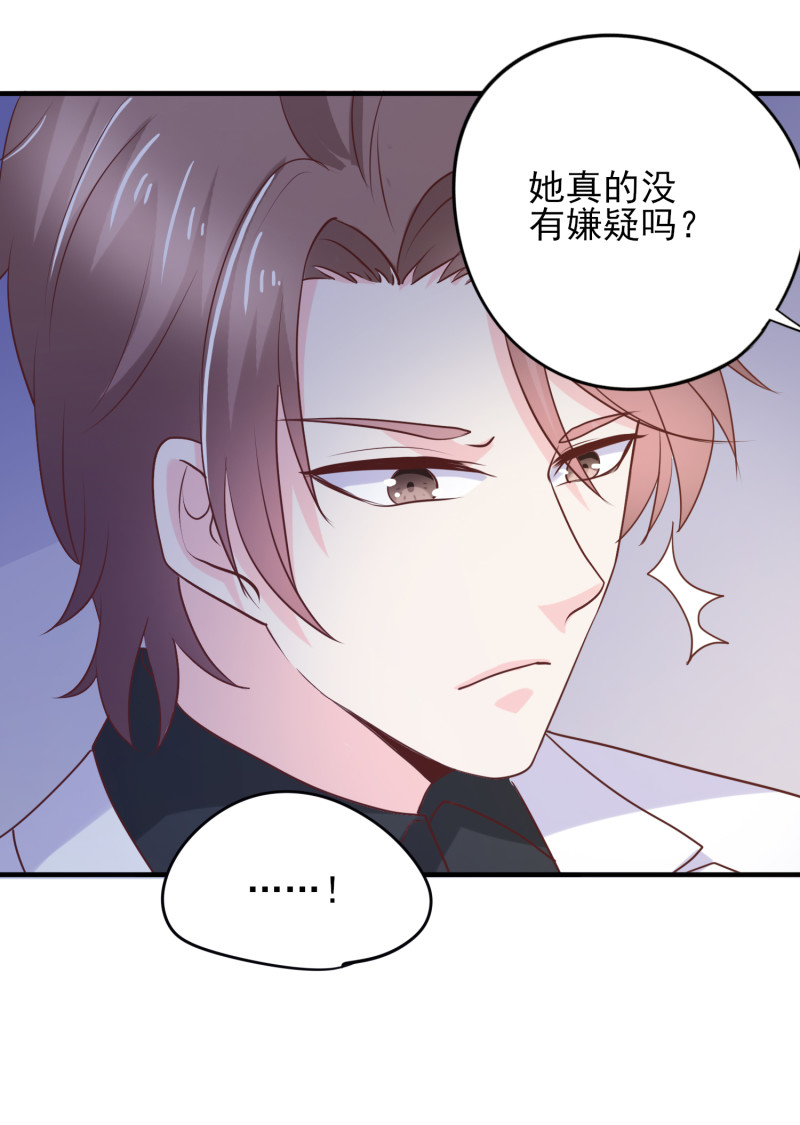 《女总裁的戏精小鲜肉》第106话 金依依真的清白吗 第11页