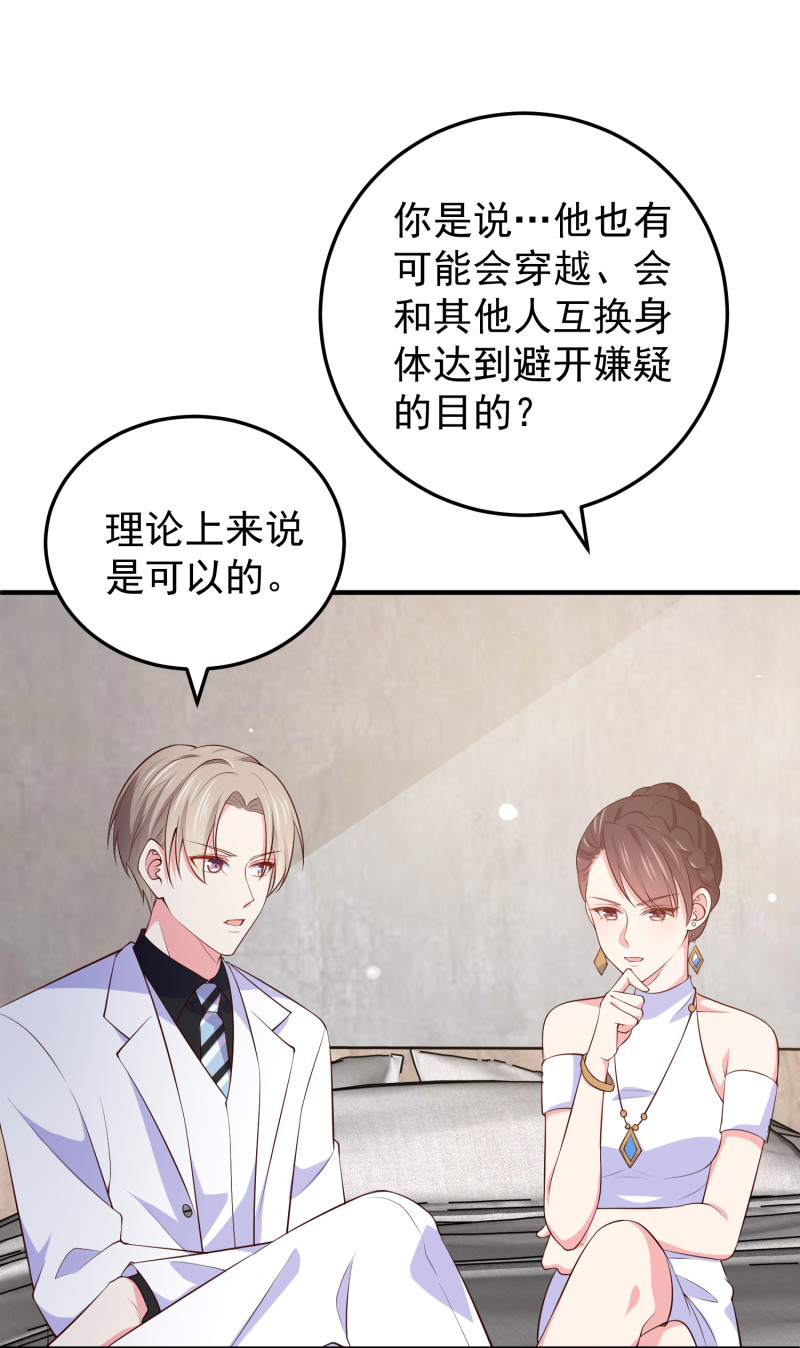 《女总裁的戏精小鲜肉》第106话 金依依真的清白吗 第13页