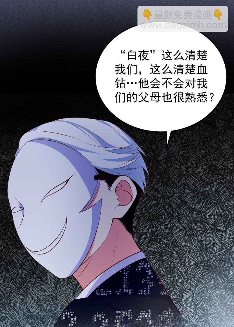 《女总裁的戏精小鲜肉》第106话 金依依真的清白吗 第16页