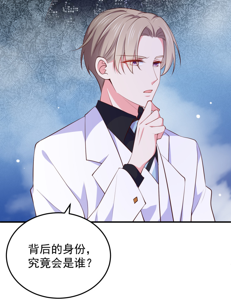 《女总裁的戏精小鲜肉》第106话 金依依真的清白吗 第17页