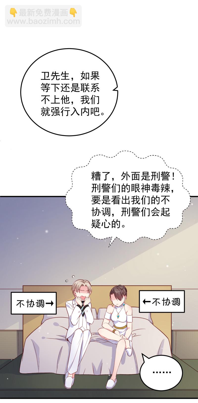 《女总裁的戏精小鲜肉》第106话 金依依真的清白吗 第21页