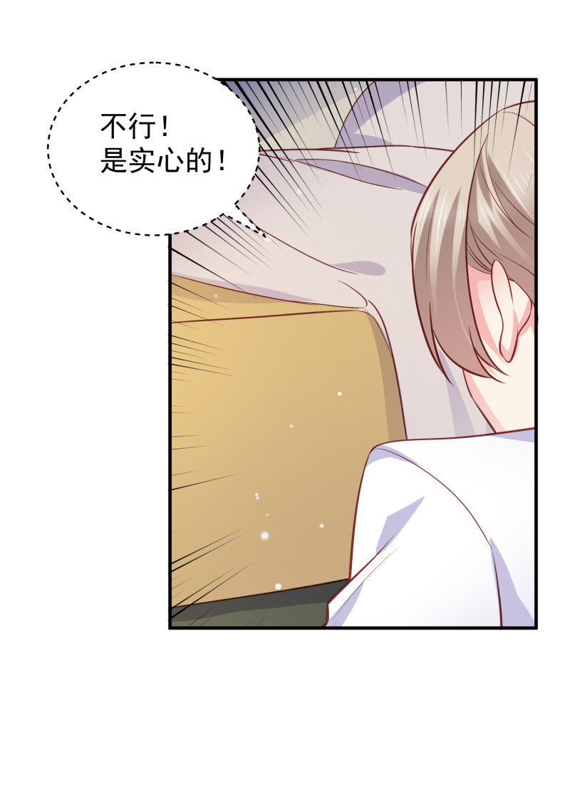 《女总裁的戏精小鲜肉》第106话 金依依真的清白吗 第25页