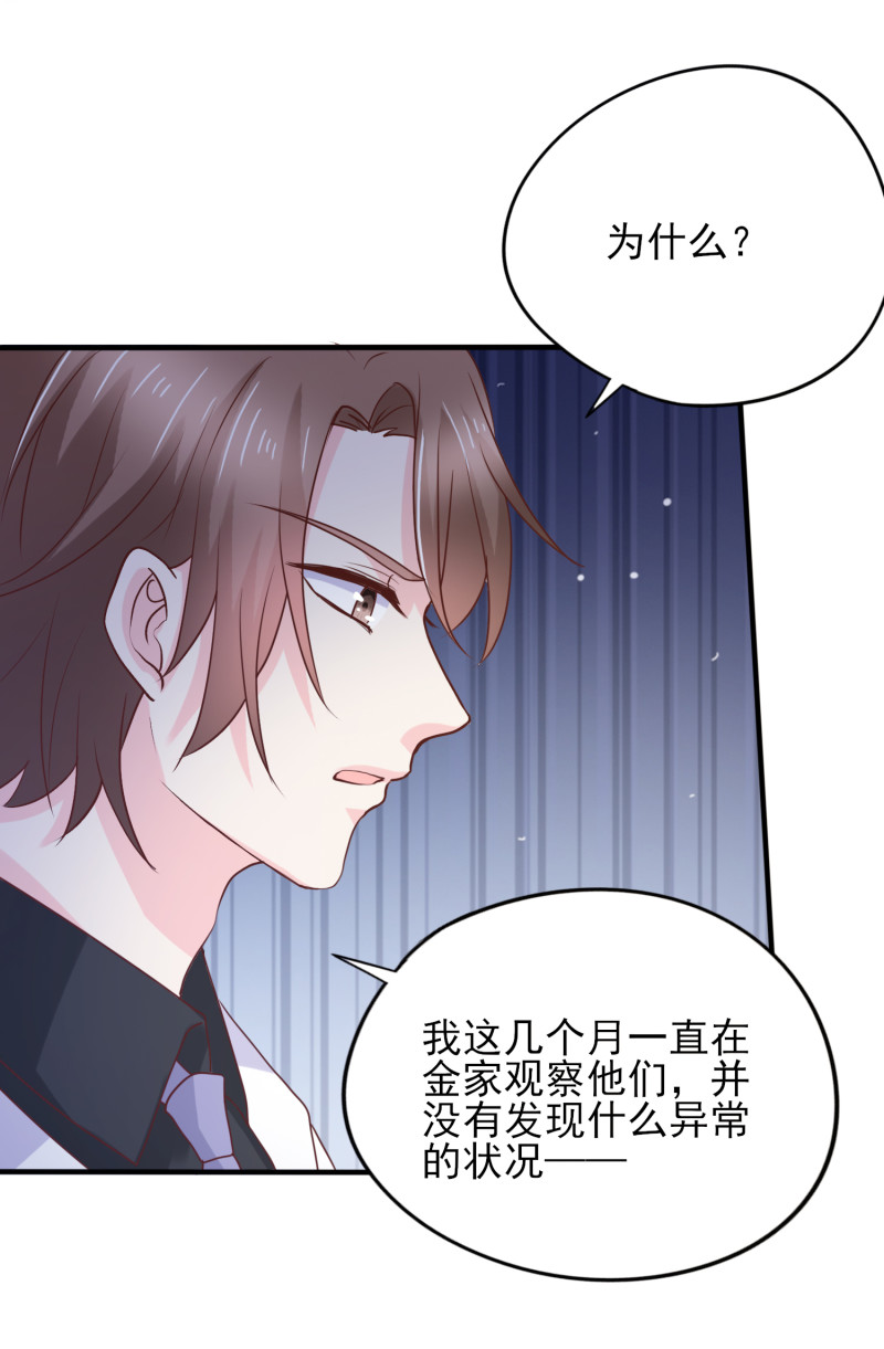 《女总裁的戏精小鲜肉》第106话 金依依真的清白吗 第8页