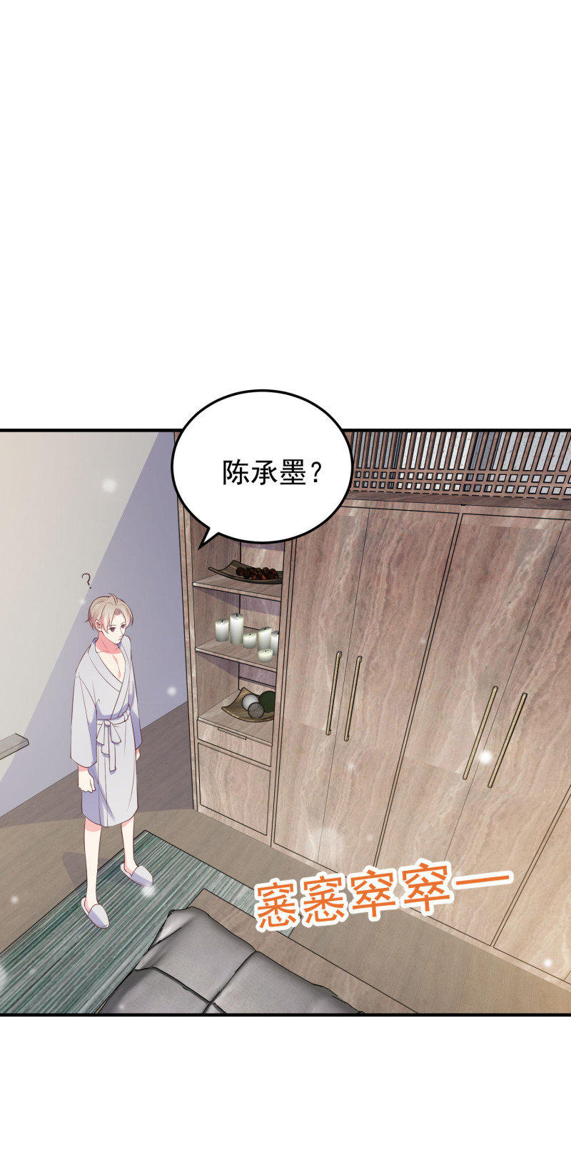 《女总裁的戏精小鲜肉》第108话 陈承墨的心理阴影 第12页