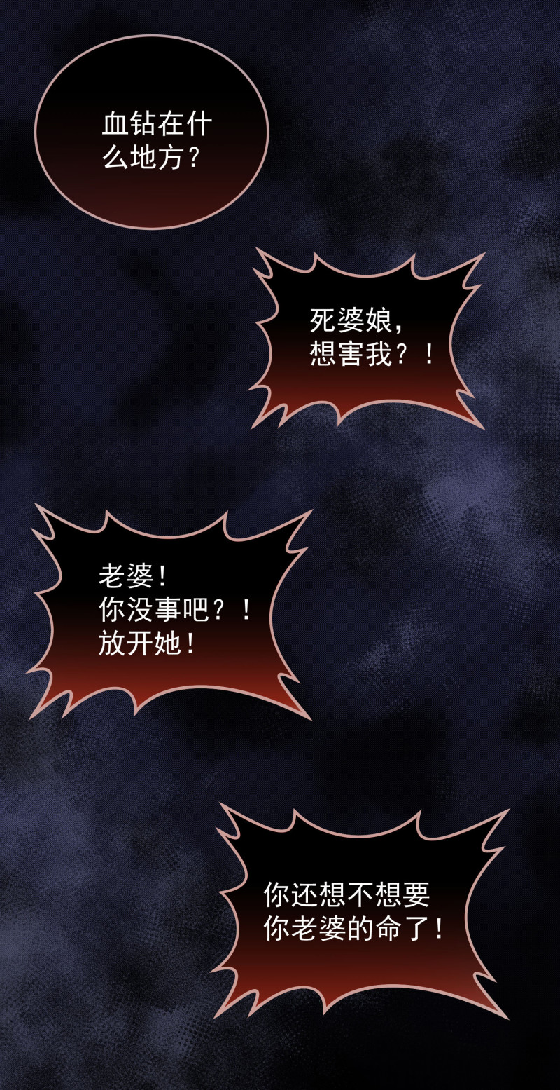 《女总裁的戏精小鲜肉》第108话 陈承墨的心理阴影 第24页