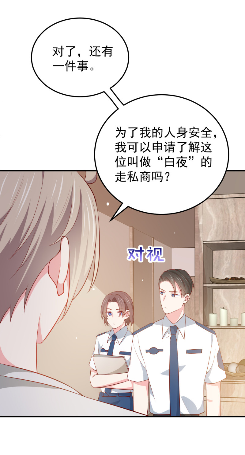 《女总裁的戏精小鲜肉》第108话 陈承墨的心理阴影 第7页