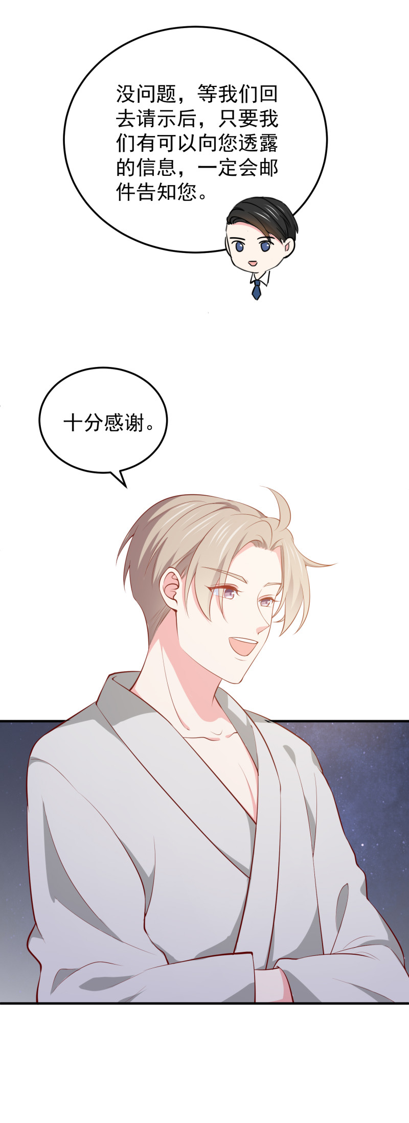 《女总裁的戏精小鲜肉》第108话 陈承墨的心理阴影 第8页