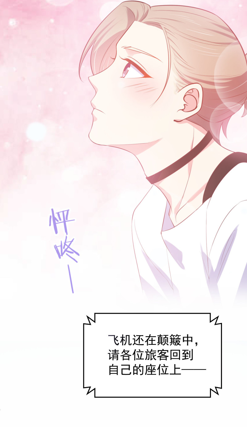 《女总裁的戏精小鲜肉》第111话 我攻略我自己 第14页