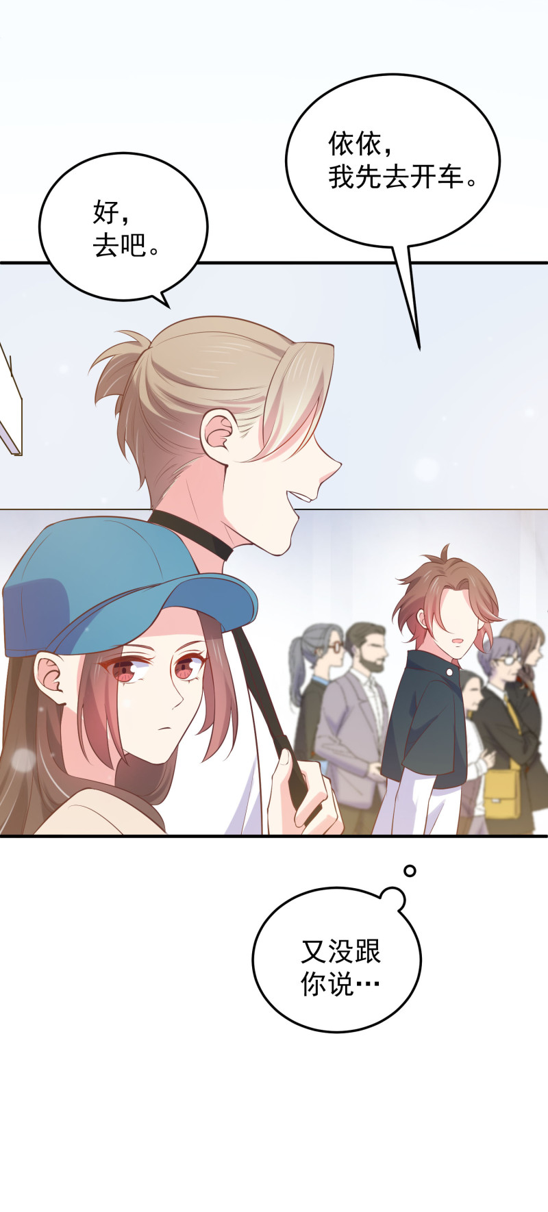 《女总裁的戏精小鲜肉》第111话 我攻略我自己 第18页