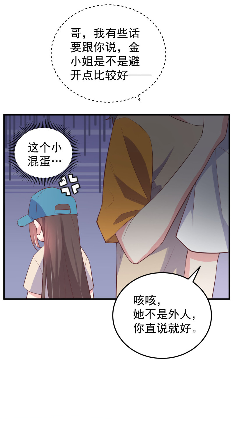 《女总裁的戏精小鲜肉》第111话 我攻略我自己 第21页