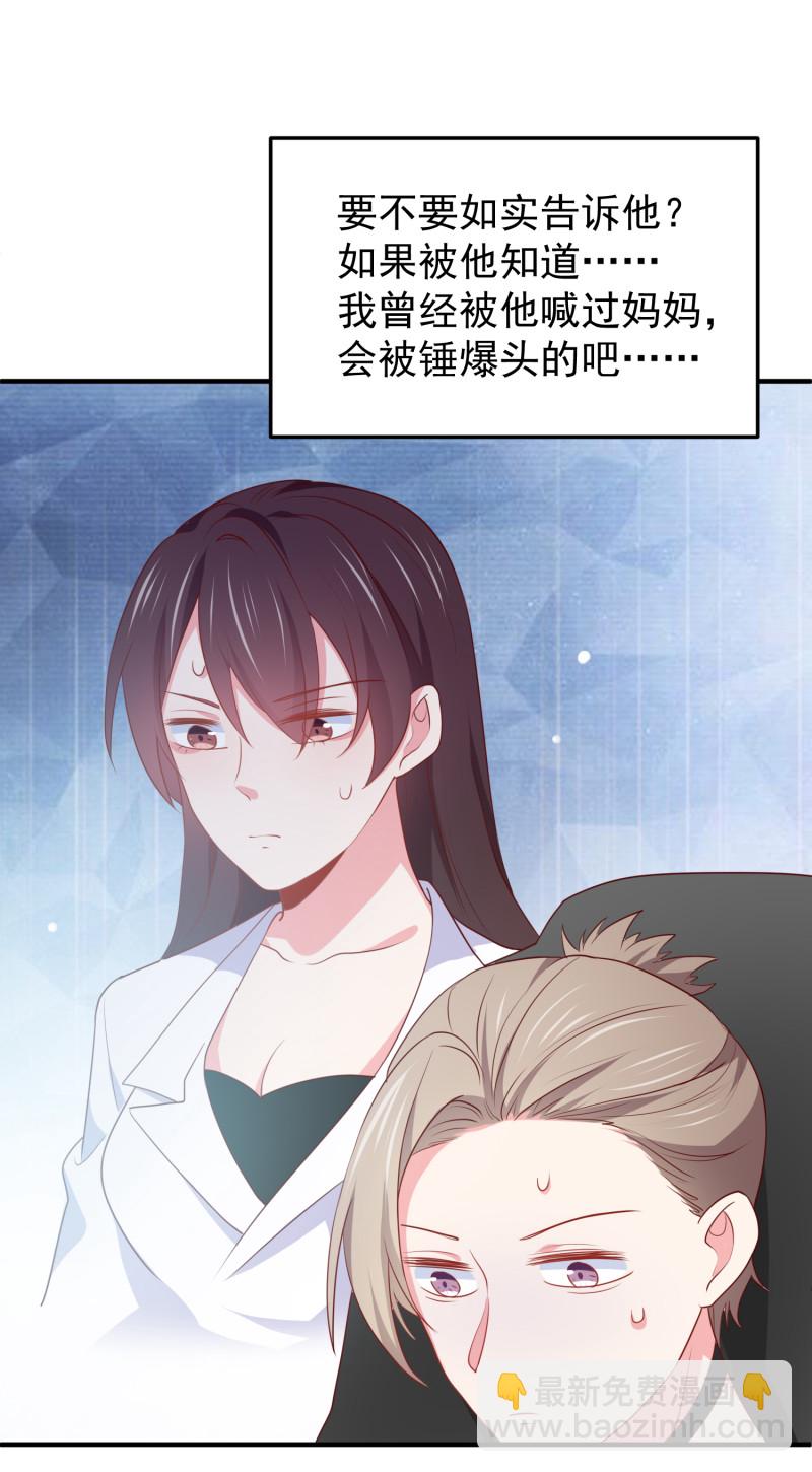 《女总裁的戏精小鲜肉》第112话 我的脸好可怕！ 第10页