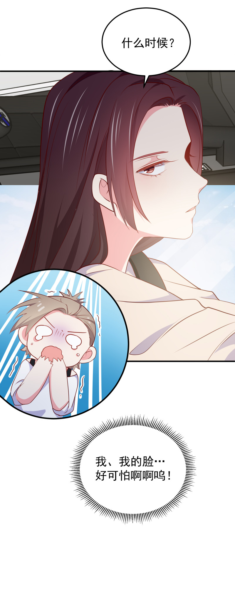 《女总裁的戏精小鲜肉》第112话 我的脸好可怕！ 第13页