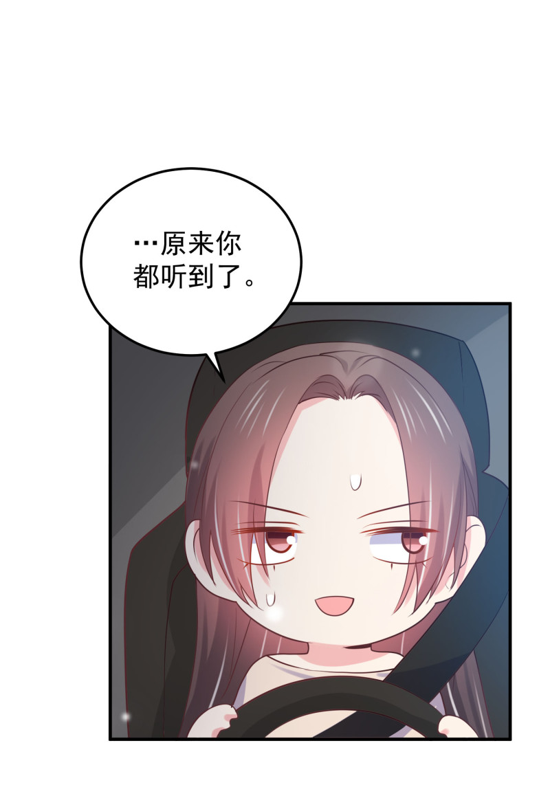 《女总裁的戏精小鲜肉》第112话 我的脸好可怕！ 第15页
