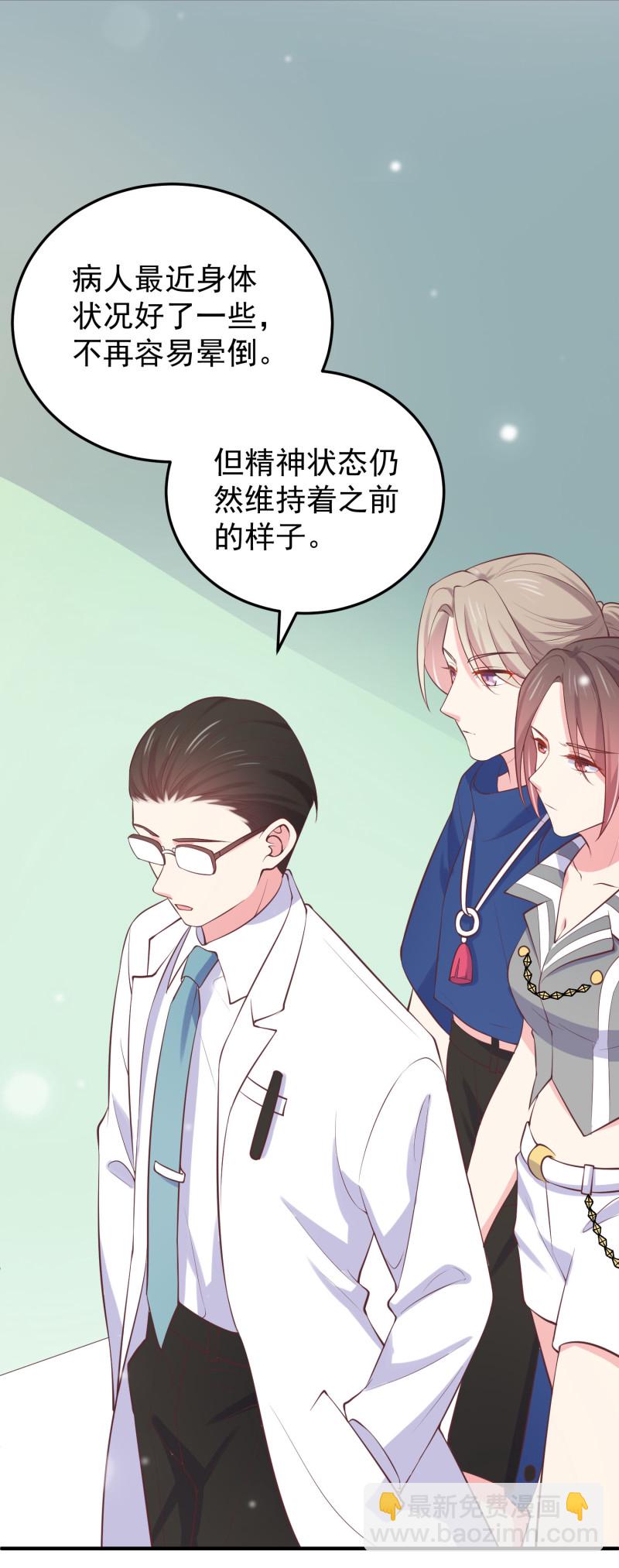 《女总裁的戏精小鲜肉》第112话 我的脸好可怕！ 第21页